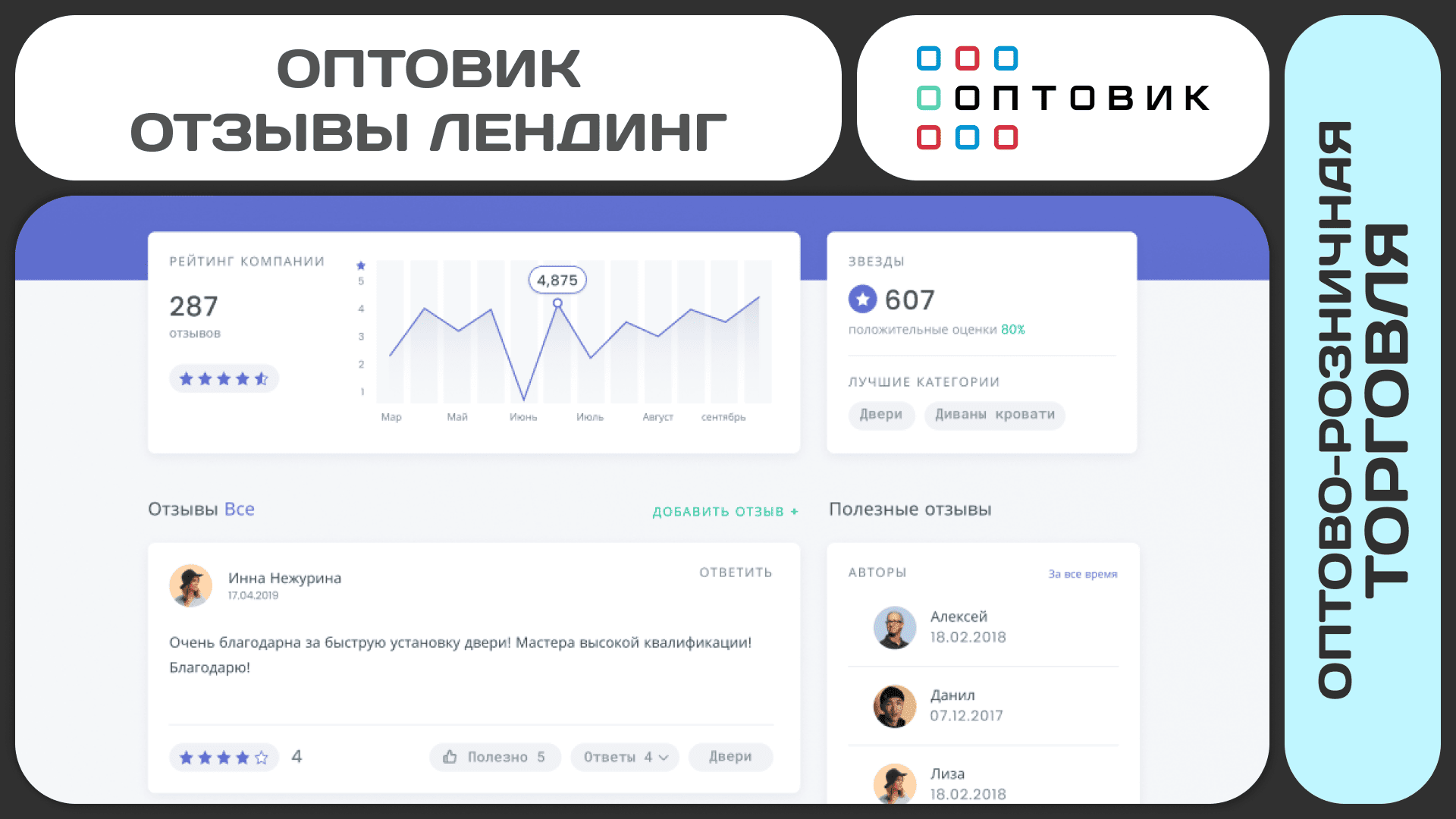 optovik preview